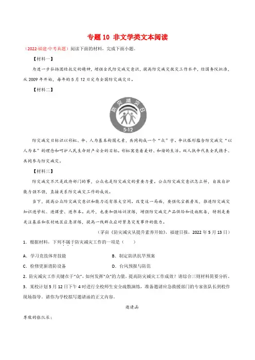 专题10 非文学类文本阅读-2022年中考语文真题分项汇编 (全国通用)(第1期)(学生版)