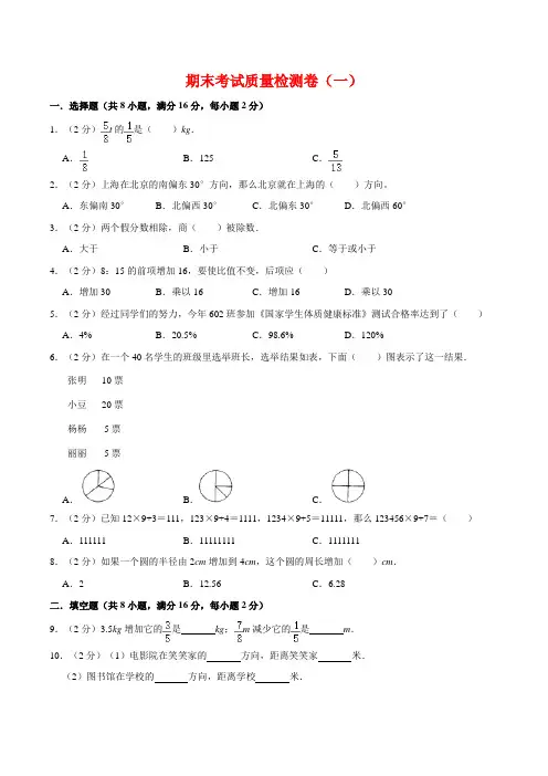 小学数学六年级上册期末考试质量检测(一)卷   人教版(含答案)(1)