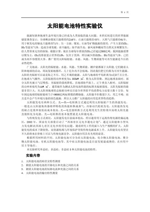 太阳能电池特性测量