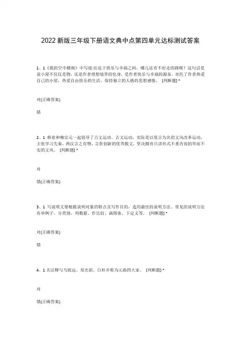 2022新版三年级下册语文典中点第四单元达标测试答案