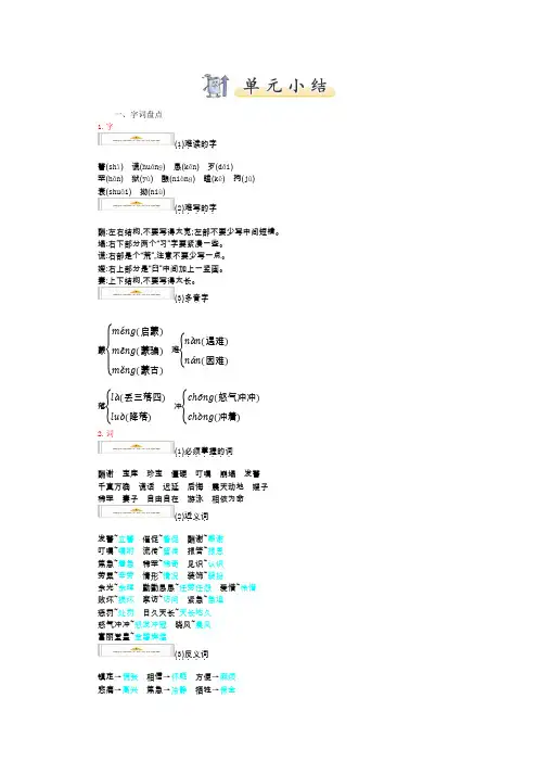 部编五年级语文上第三单元小结