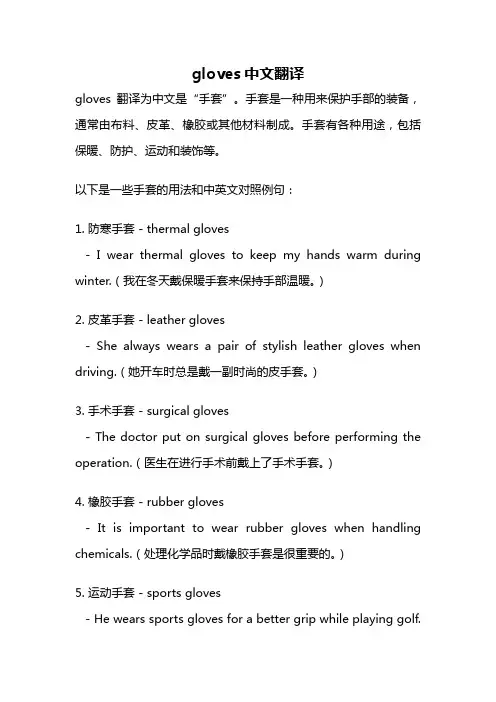gloves中文翻译