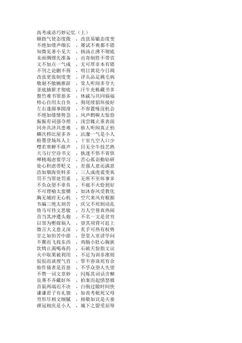 高考成语巧妙记忆