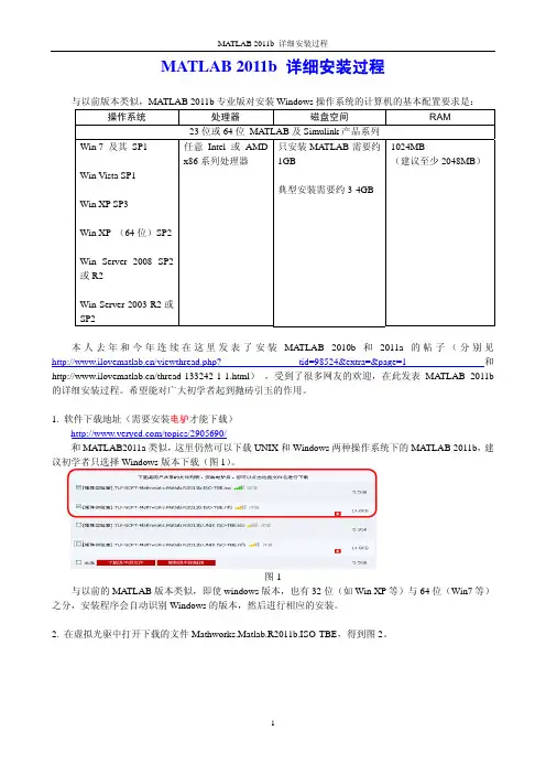 MATLAB+2011b+详细安装过程