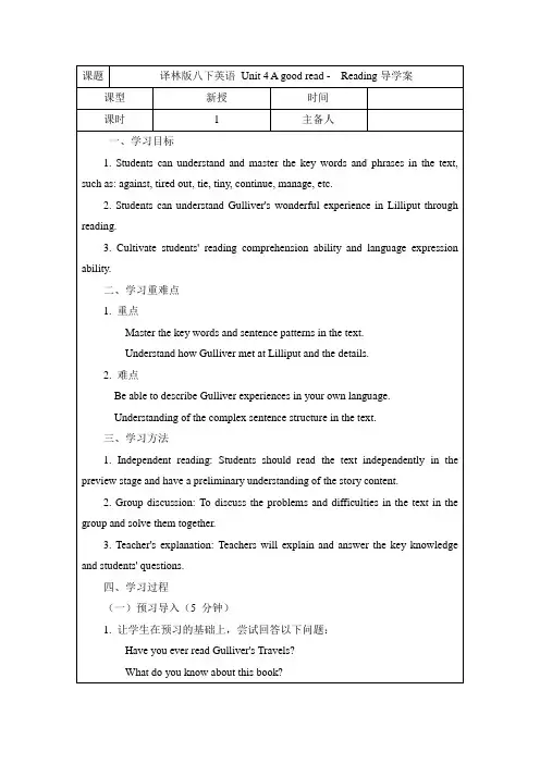 Unit+4+Agood+read++Reading导学案 牛津译林版八年级英语下册