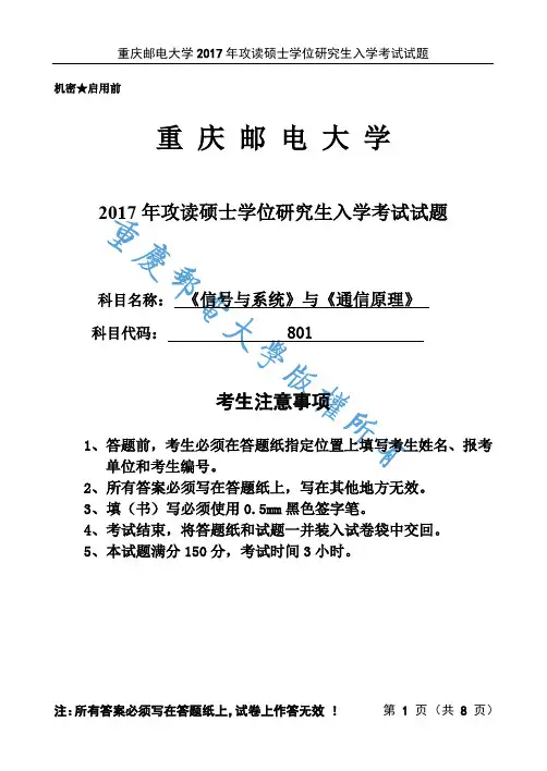 2017年重庆邮电大学信号与系统真题