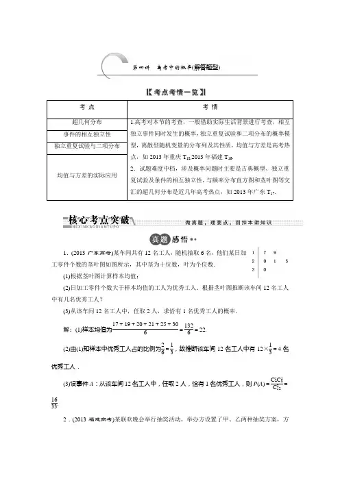 创新方案浙江新高考数学理二轮专题突破练习1.6.4新高考中的概率(解答题型)(含答案详析)