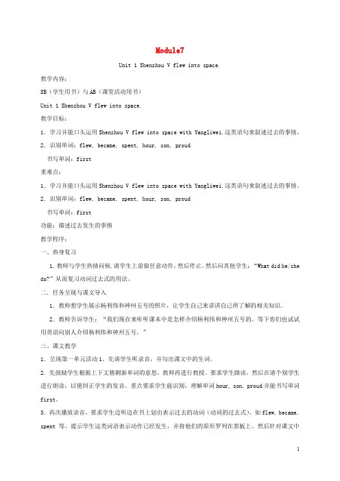 六年级英语下册 Module7 unit1(1)教案 外研版
