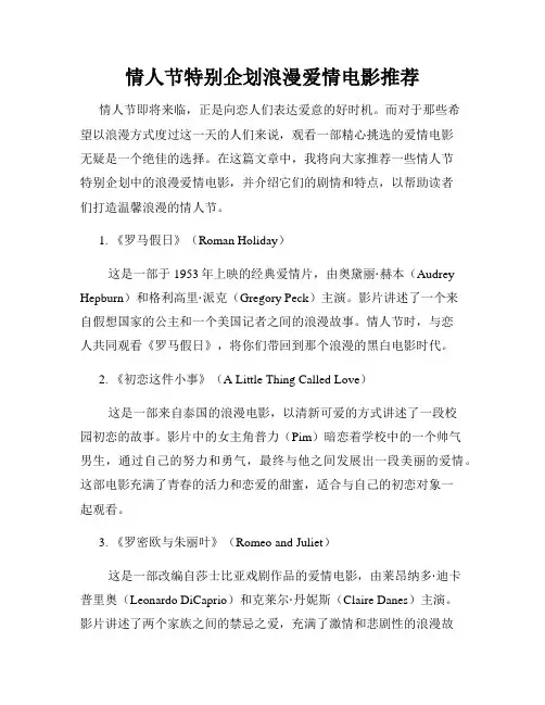 情人节特别企划浪漫爱情电影推荐