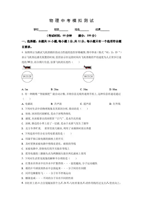 物理中考仿真模拟测试题(含答案)