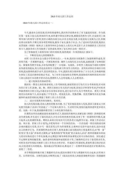 2013年幼儿园工作总结