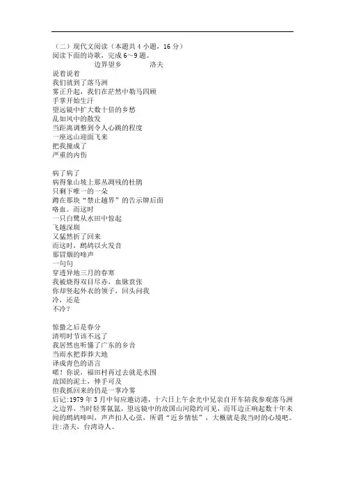 文学类文本洛夫《 边界望乡》阅读练习及答案
