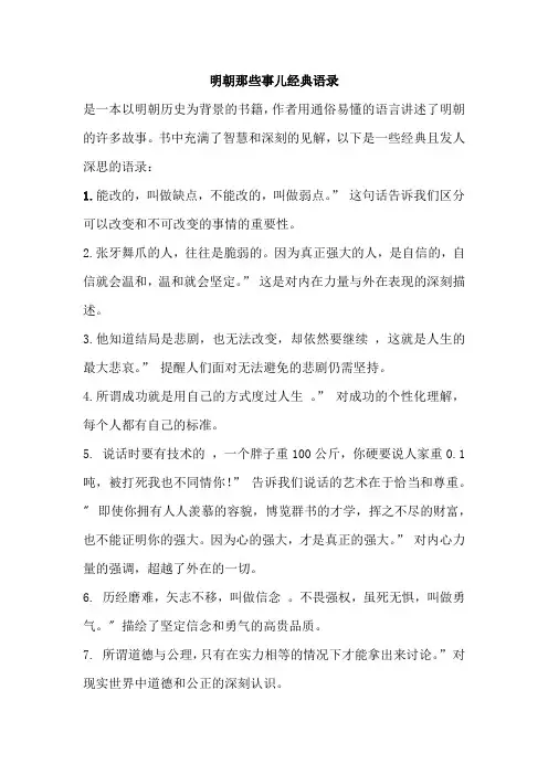 明朝那些事儿经典语录
