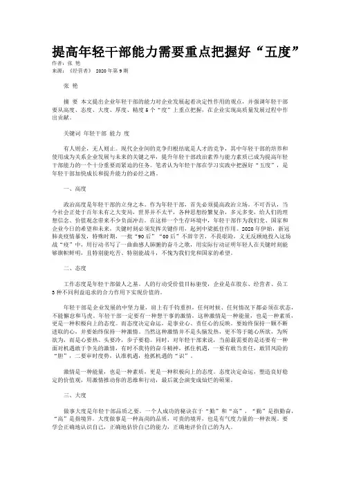 提高年轻干部能力需要重点把握好“五度”