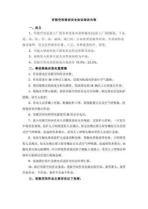 有限空间教育培训内容(完整版)