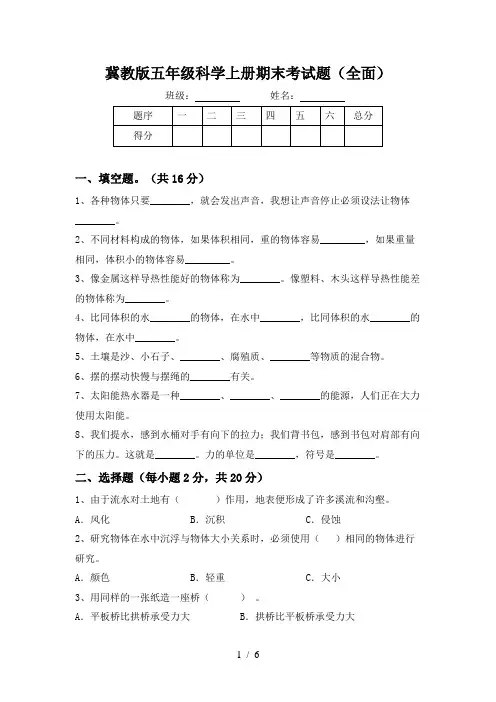 冀教版五年级科学上册期末考试题(全面)