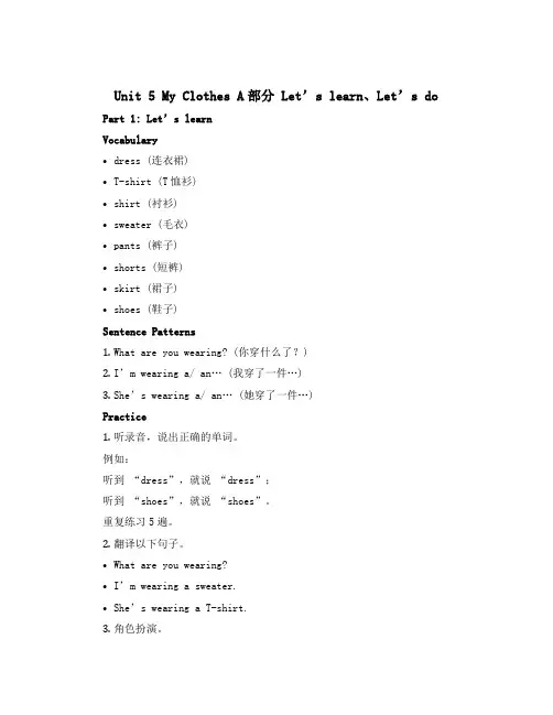 Unit 5 My clothes A部分Let's learn、Let's do(教案)-2022