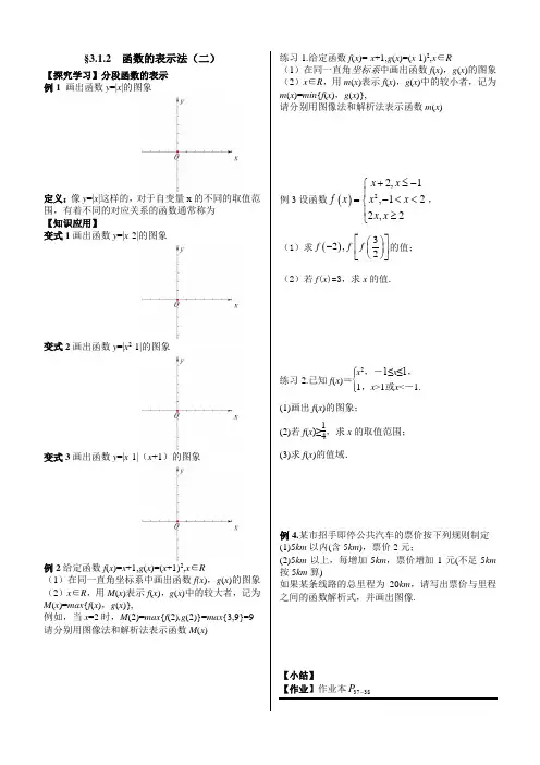 人教A版(2019)高中数学必修第一册 3   函数的表示法(二)导学案(无答案)