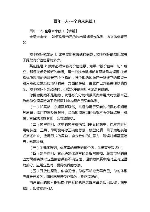 百年一人---全息未来线！