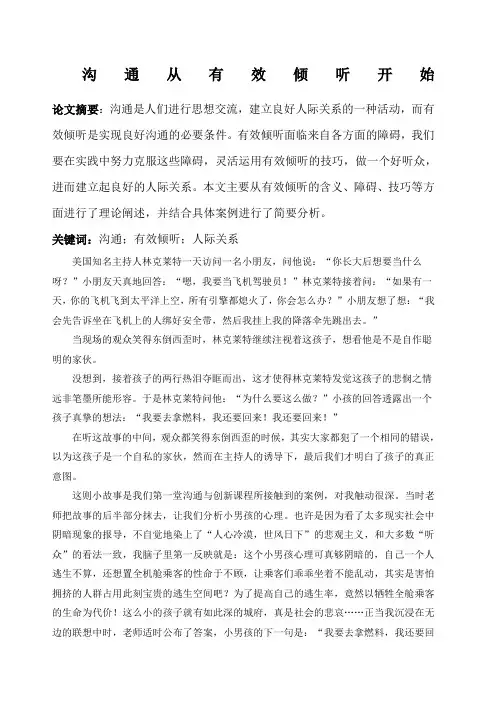 沟通从有效倾听开始