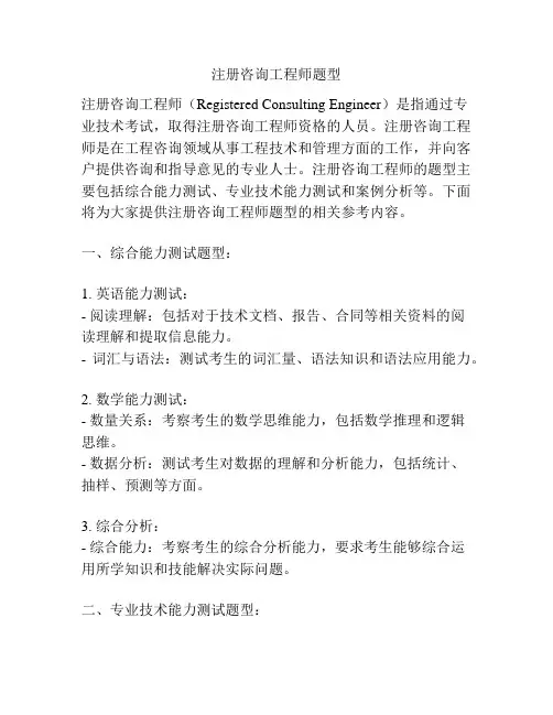 注册咨询工程师题型
