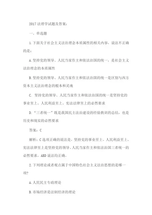 2017法理学试题及答案