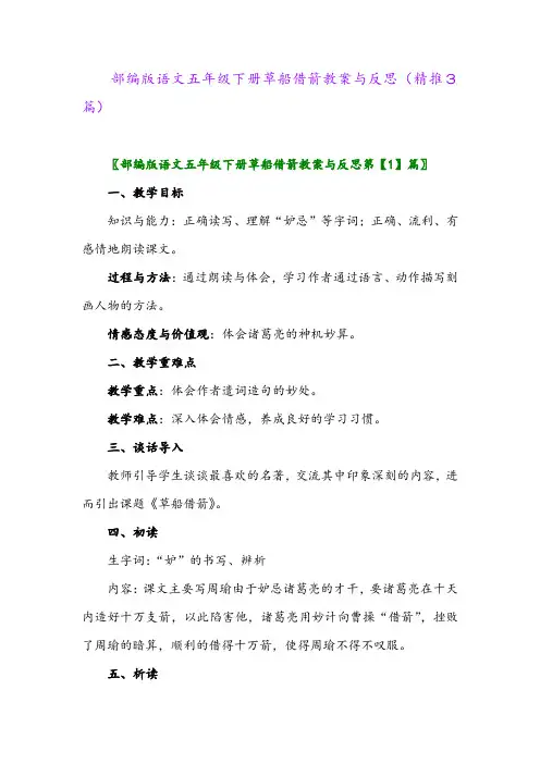 部编版语文五年级下册草船借箭教案与反思(精推3篇)