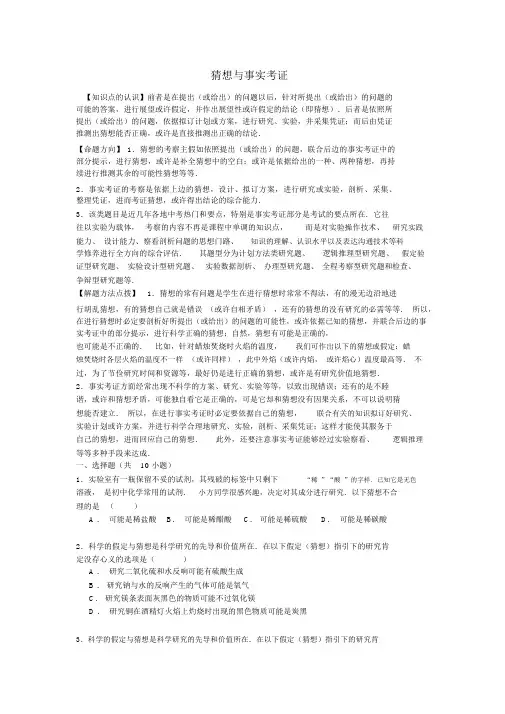 人教版中考化学一轮复习考点集训：猜想与事实验证