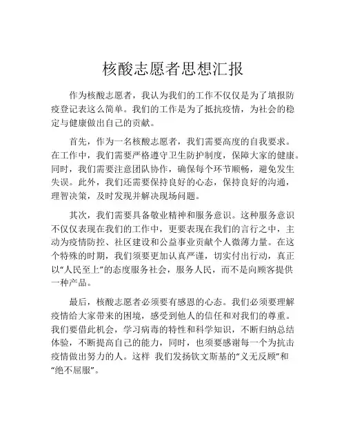 核酸志愿者思想汇报