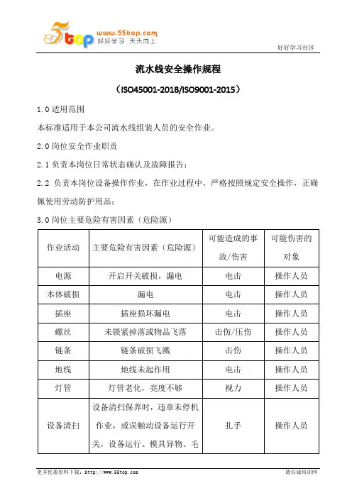 流水线安全操作规程