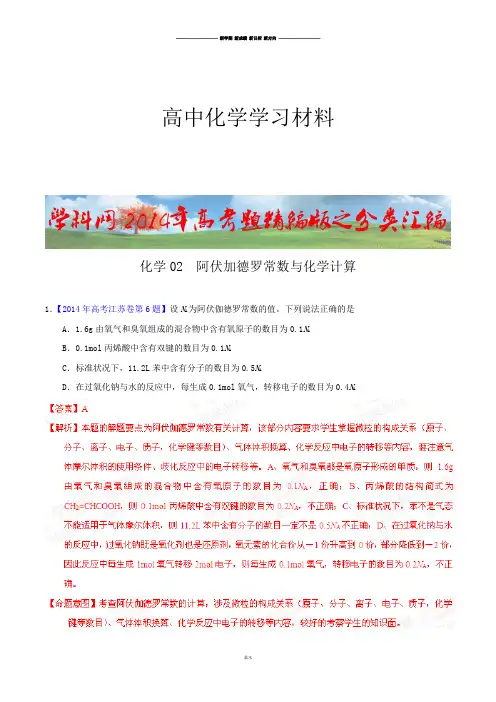 高考化学复习专题02阿伏加德罗常数与化学计算高考化学试题分项版解析(解析版).docx