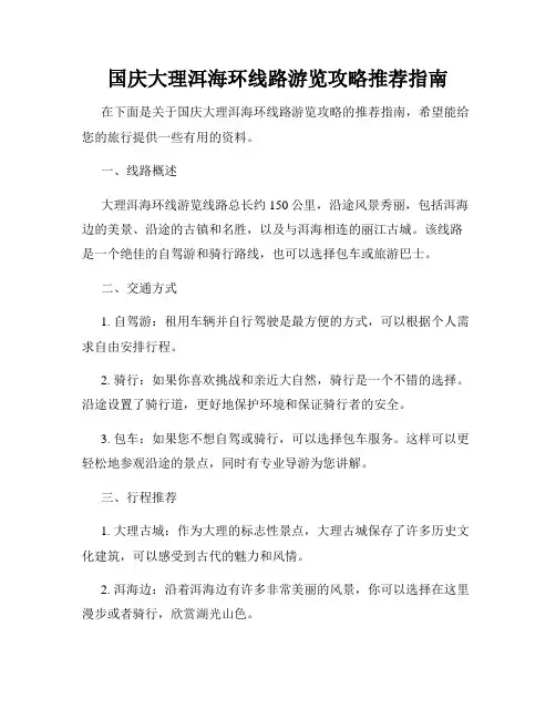 国庆大理洱海环线路游览攻略推荐指南