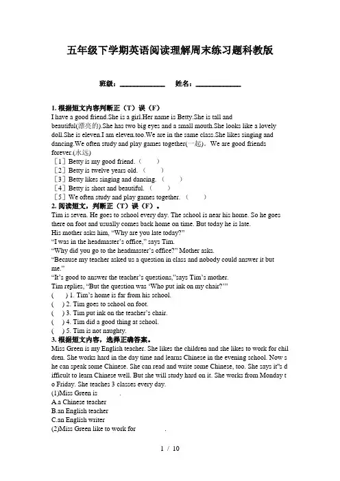 五年级下学期英语阅读理解周末练习题科教版