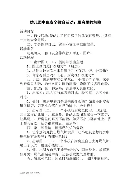 幼儿园中班安全教育活动教案8篇-精华版整理版