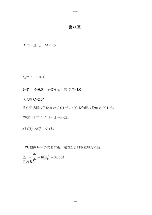 固定收益证券-姚长辉-作业答案