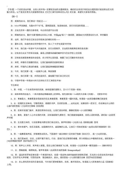文艺汇演节目串词怎么写