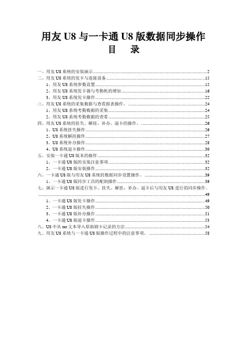 用友U8与一卡通数据同步操作流程
