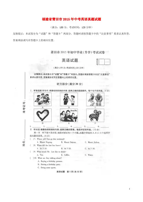 福建省莆田市中考英语真题试题(含扫描答案)