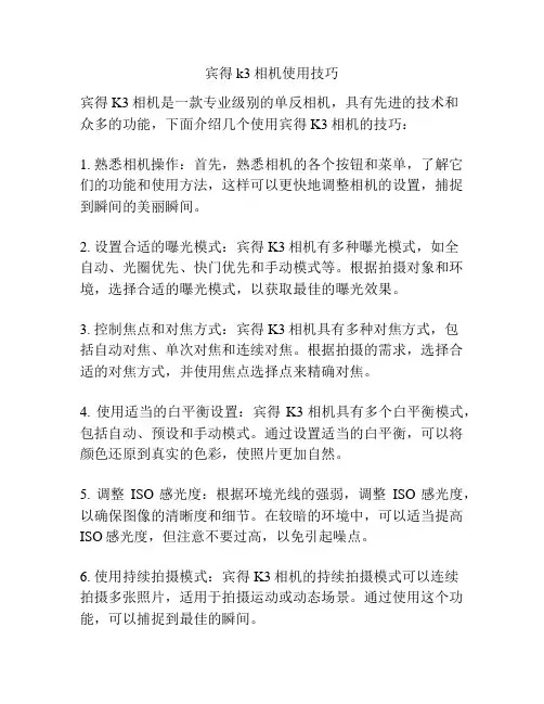 宾得k3相机使用技巧