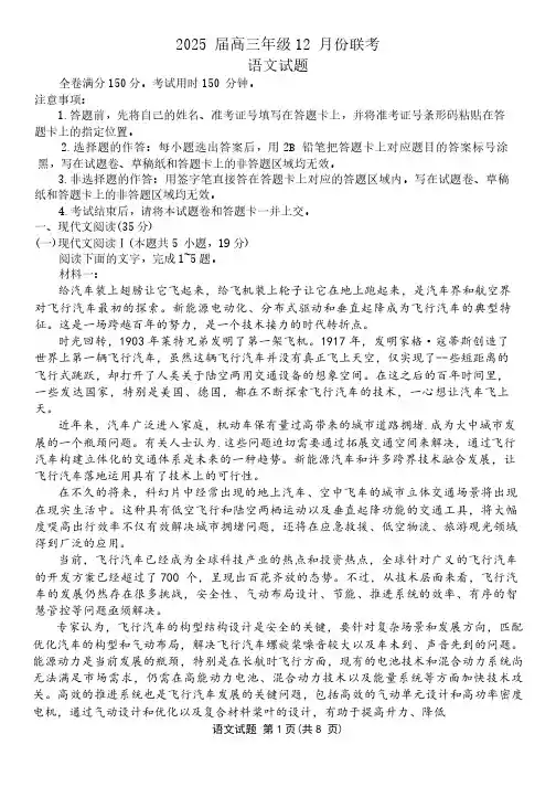 广东省衡水金卷2025届高三12月联考语文试卷(含答案)