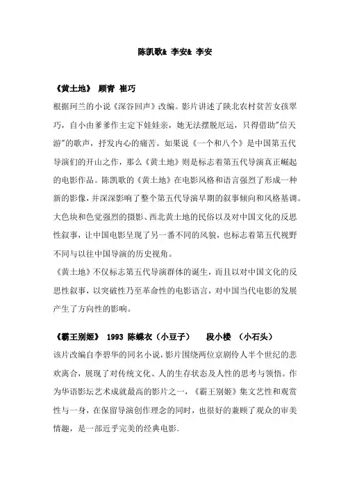 陈凯歌 李安导演