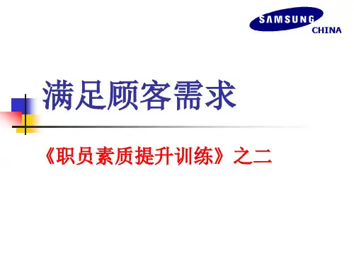 职员素质提升特别训练.pptx