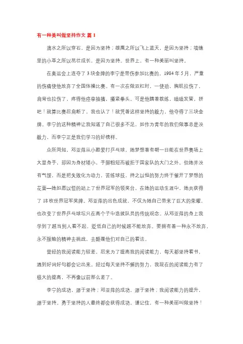 有一种美丽叫做坚持作文开头