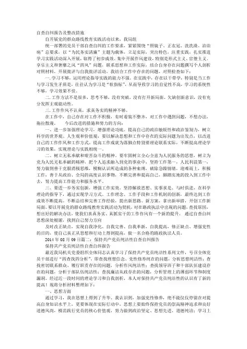 党员自查自纠整改报告