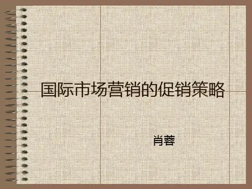 国际市场营销的促销策略给学生的义PPT课件