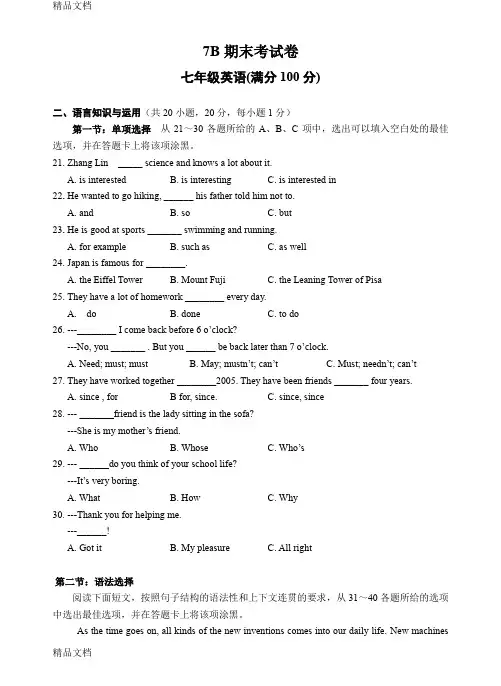 最新上海牛津版七年级下册(7b)英语期末测试题资料