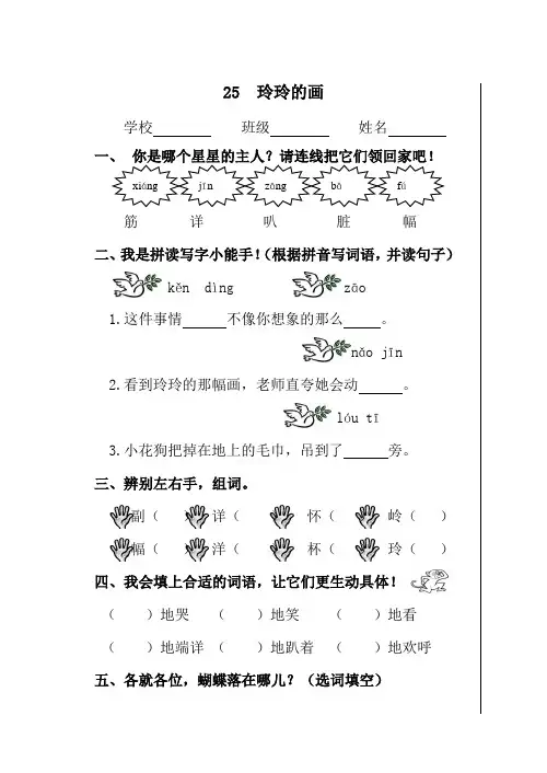 新人教版小学语文二年级下册七八单元课堂达标题