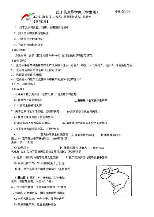 10拉美及巴西学案