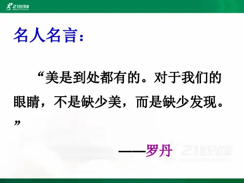 小学语文人教新课标版四年级下册第七组二十六课 全神贯注（课件）课件