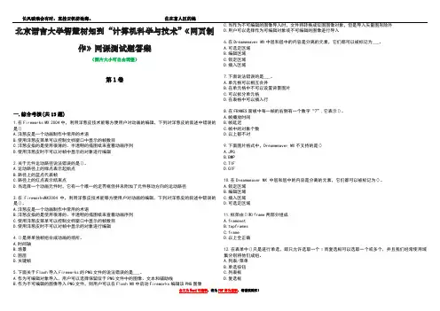 北京语言大学智慧树知到“计算机科学与技术”《网页制作》网课测试题答案1